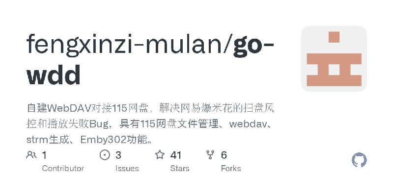 GitHub - fengxinzi-mulan/go-wdd: 自建WebDAV对接115网盘，解决网易爆米花的扫盘风控和播放失败Bug，具有115网盘文件管理、webdav、strm生成、Emby302功能。